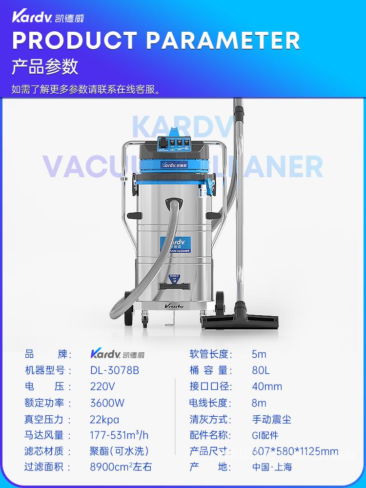 凯德威吸尘器DL-3078B工业工厂干湿两用80L 3600W