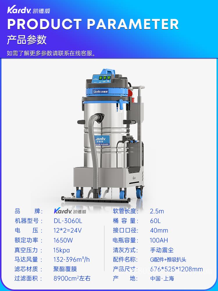 凯德威吸尘器DL-3060L电瓶式工厂用60L容量