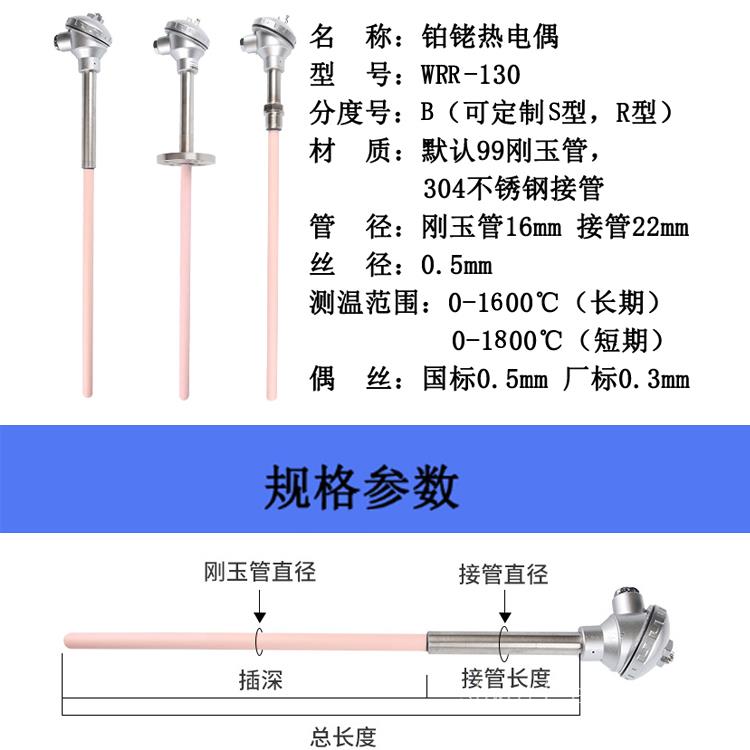 B型双铂铑热电偶WRR-130贵金属温度传感器0-1800℃