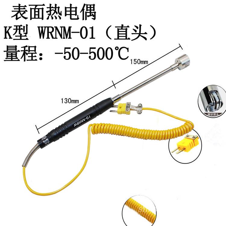 WRNM-01直头表面热电偶K型温度传感器