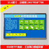 15.6寸TFT彩屏液晶显示模块带驱动板串口工业级(分辨率:1365RGB*768)