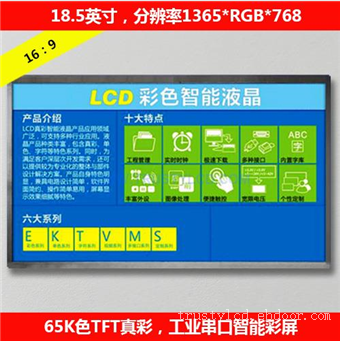 18.5寸TFT彩屏 串口屏IPS全视角UART串口屏1365RGB*768分辨率232串口智能彩屏