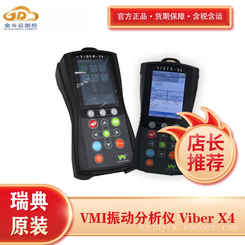 瑞典进口品牌VMI Viber X4智能巡检振动分析仪