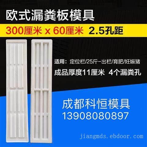 220x60厘米漏粪板