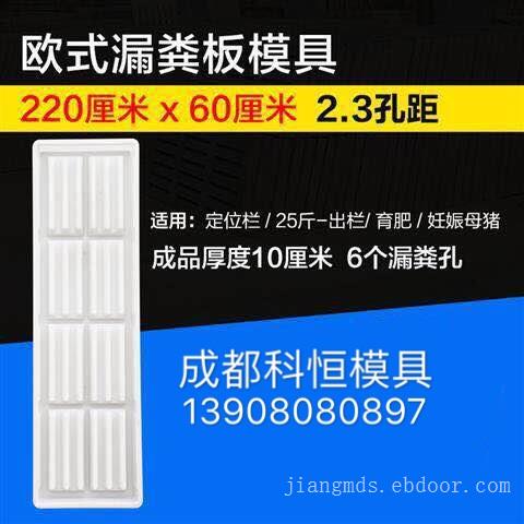 220x60厘米漏粪板2.3孔距