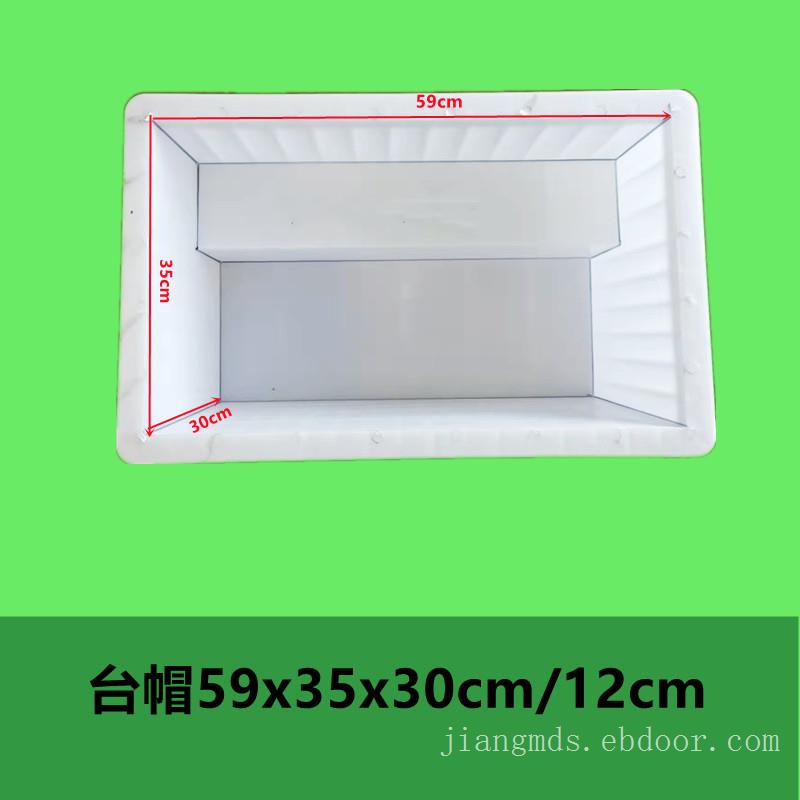 59x35x30x14台帽