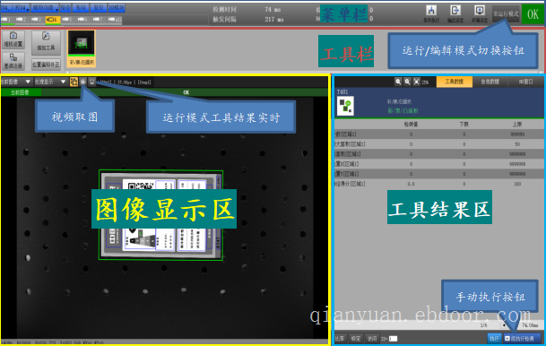深圳维视自动化GVS-X工业视觉检测软件