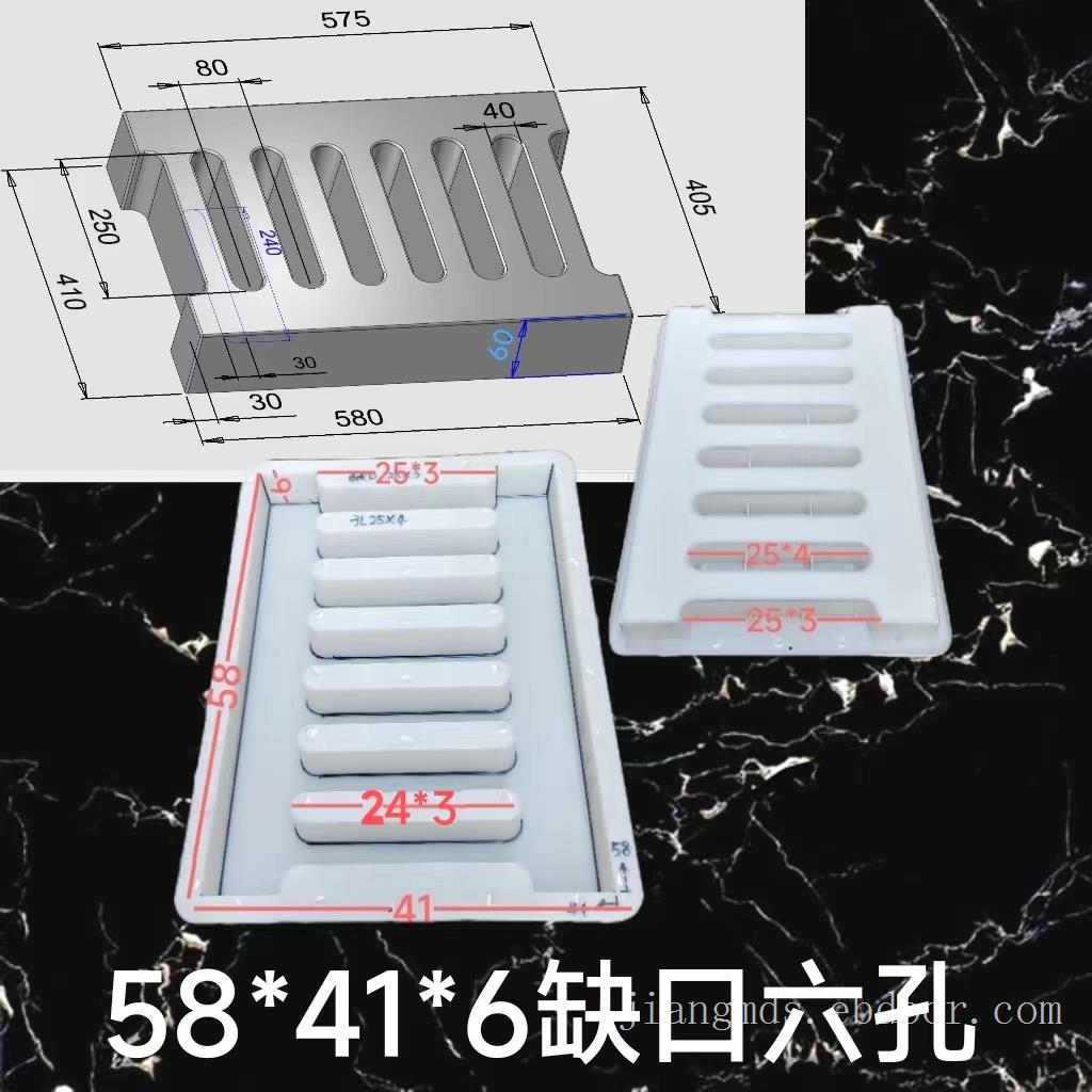 58x41x10缺口六孔