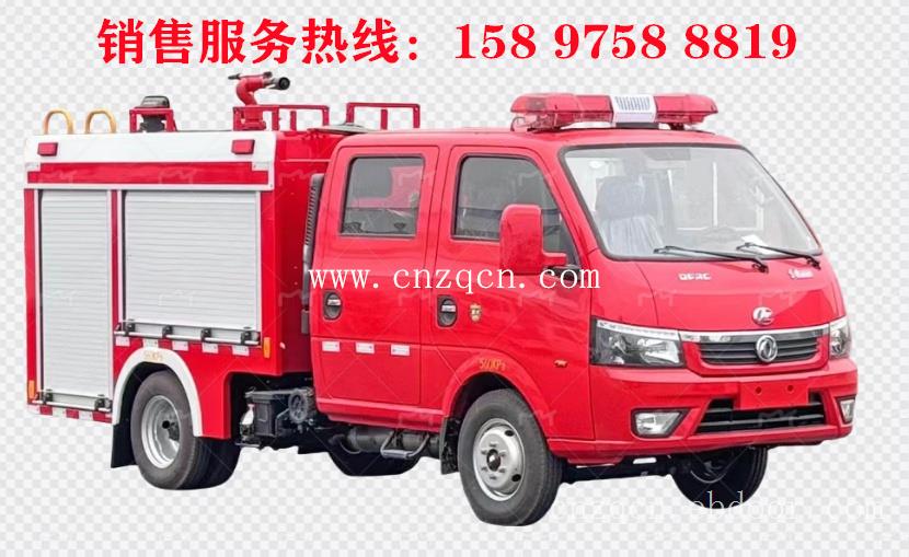 东风途逸小型水罐消防车厂家cnzqcn、消防车视频cnzqcn、消防车图片cnzqcn、消防车报价cnzqcn、消防车价格cn