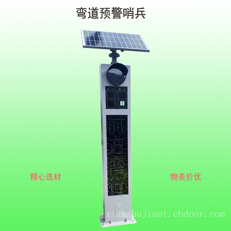 河北公路会车预警系统太阳能弯道预警哨兵报价