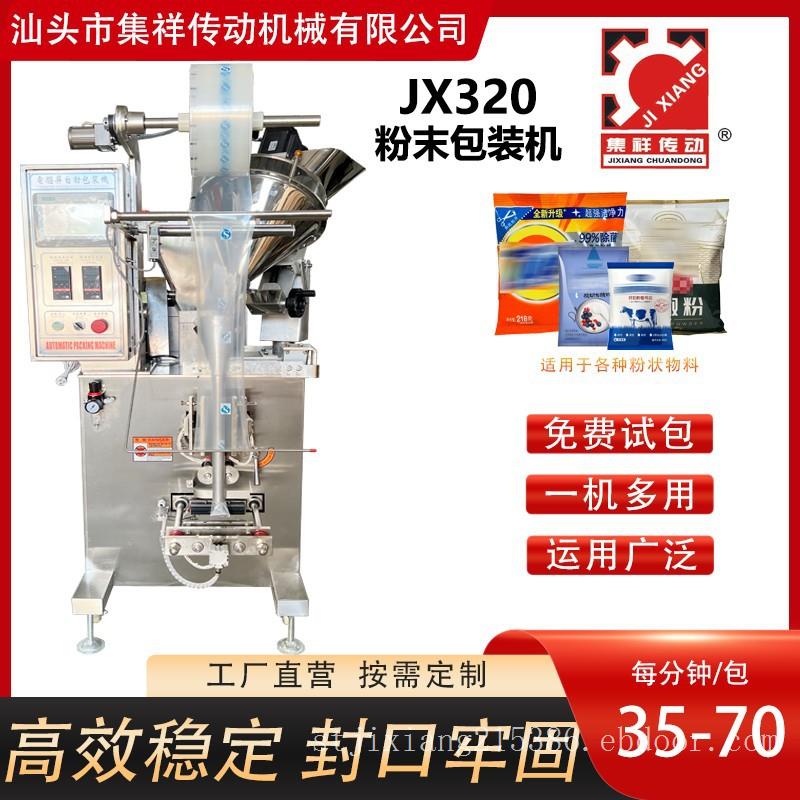 集祥厂家供应粉末包装机