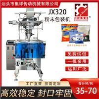 集祥厂家直销洗衣粉面膜粉日用品工业粉末背封多功能包装分装机