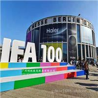 IFA2025德国柏林消费电子家电展览会