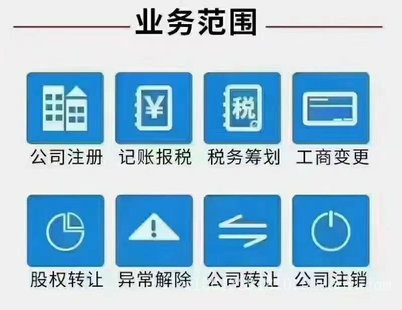 涿州办照注册公司代理代办公司记账