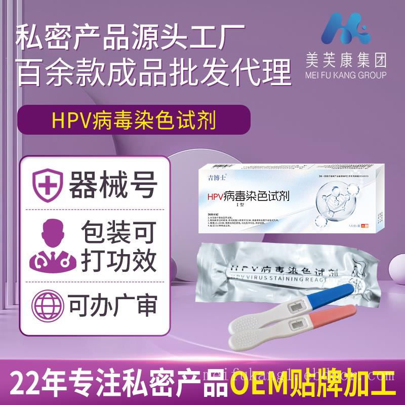 吉博士hpv病毒染色试剂厂家 hpv检测试纸oem贴牌代加工