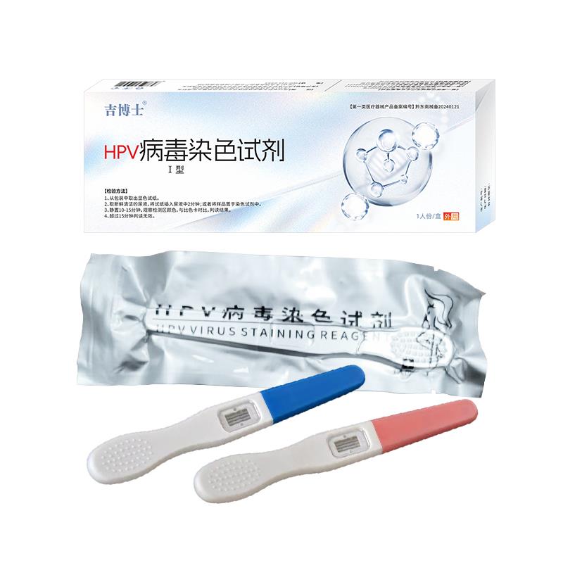 吉博士hpv病毒染色试剂厂家 hpv检测试纸oem贴牌代加工