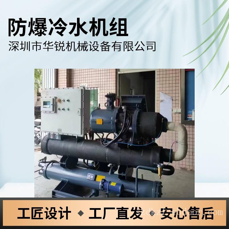 HR30AW防爆型制冷机组，防爆水冷机组，防爆冷冻机组