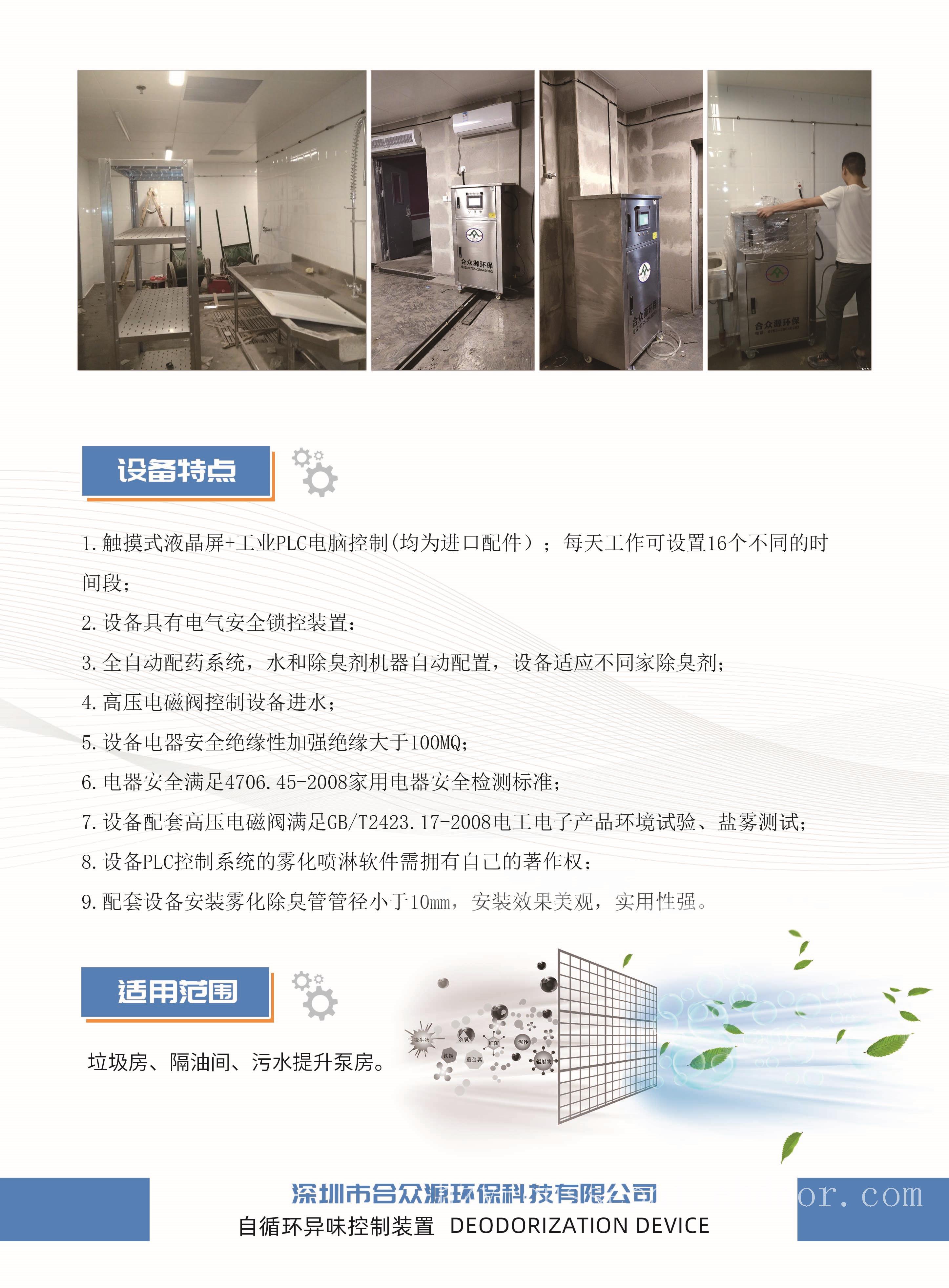 高端酒店垃圾房除臭设备