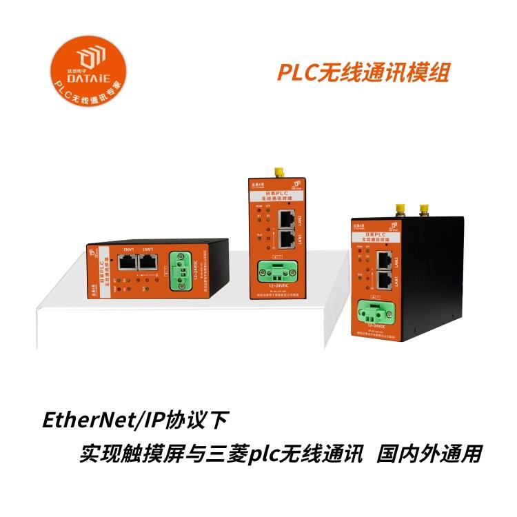 威纶通与Fx5u远程通讯方案实现两者之间无线互通 行业标准方案