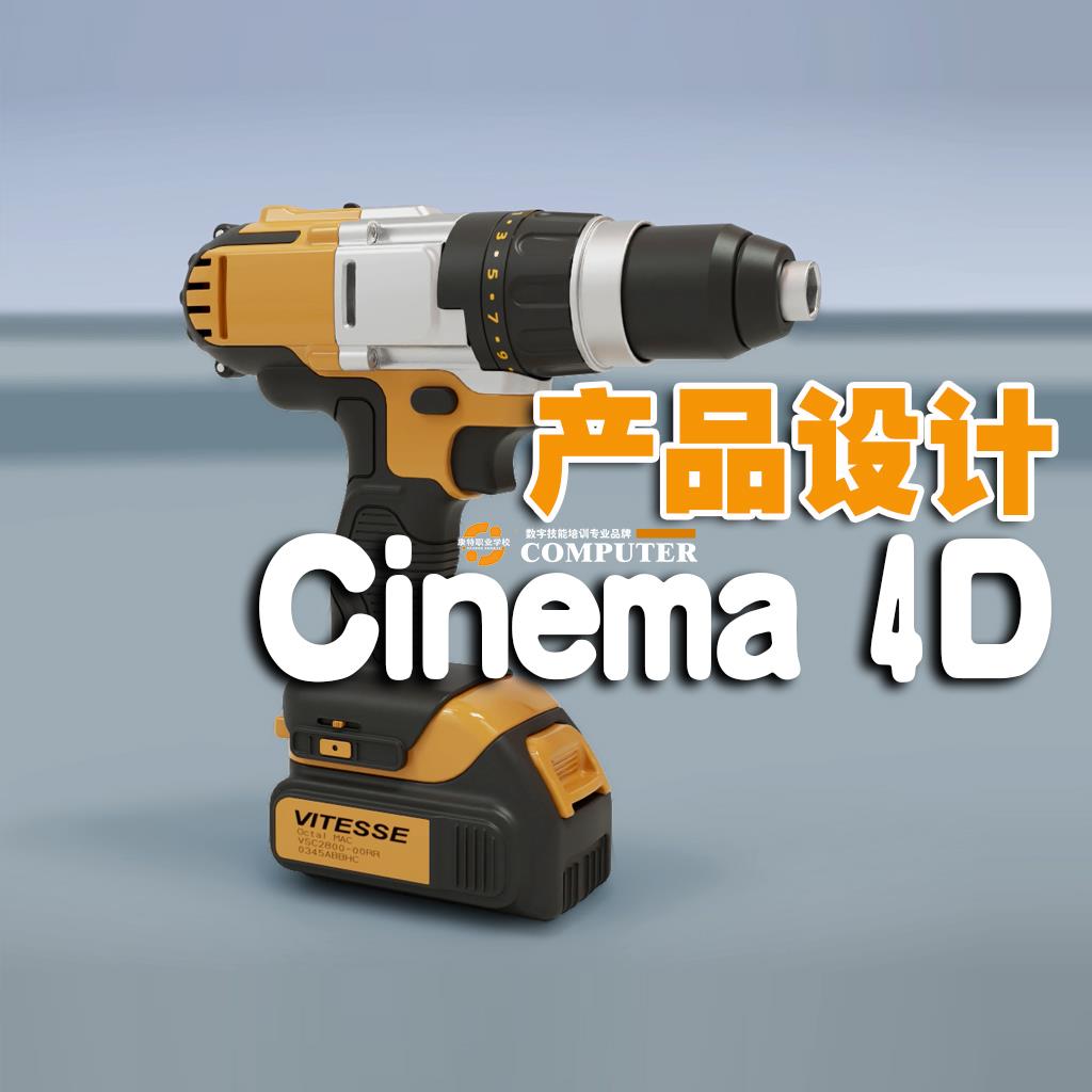 从概念到动画探索未来设计边界，携手Cinema 4D领跑视觉设计