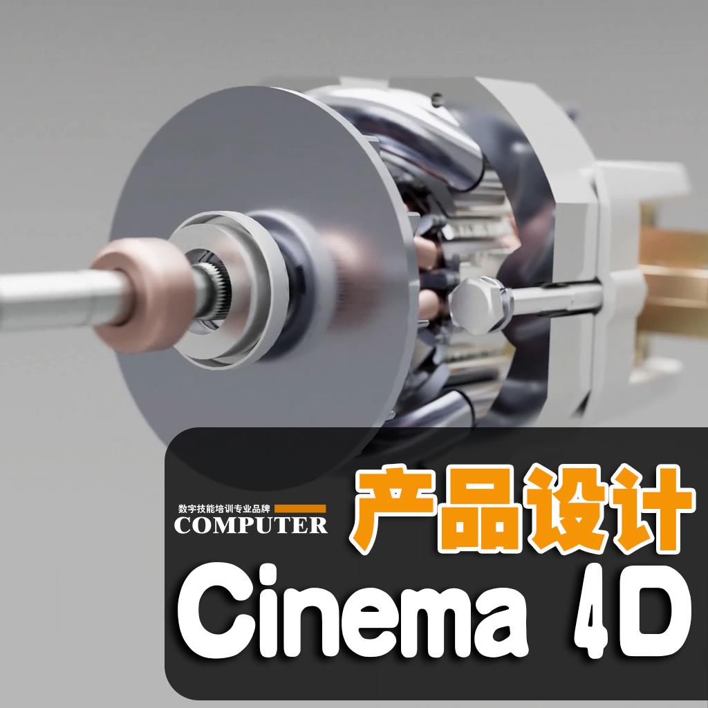 从概念到动画探索未来设计边界，携手Cinema 4D领跑视觉设计