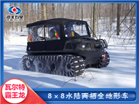 WX-8x8全地形水陆两用救援车，所有路况都能通