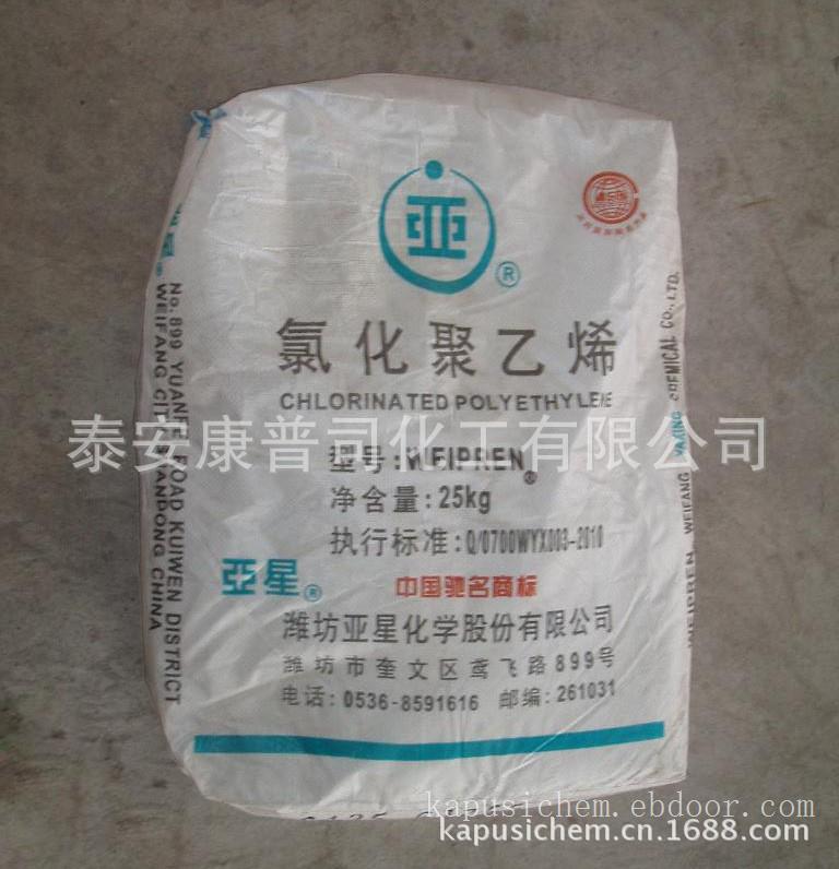 CPE 氯化聚乙烯