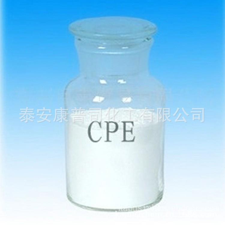 CPE 氯化聚乙烯