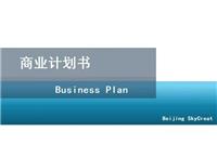 北京代写创业计划书和商业计划书-赵老师