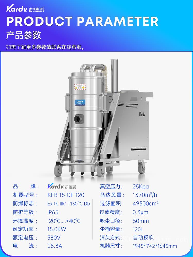 凯德威防爆工业吸尘器 KFB 15GF 120