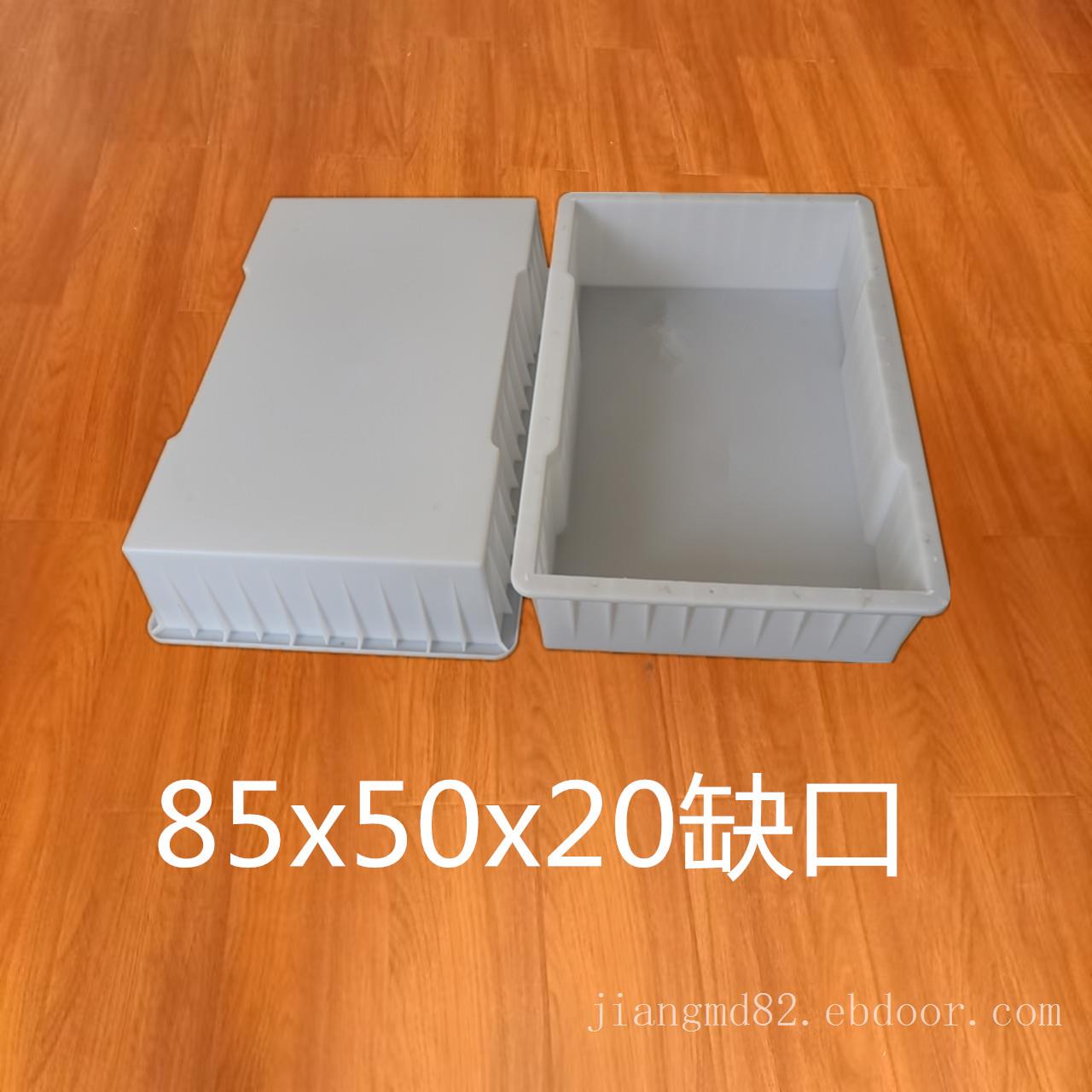 85x50x20缺口