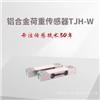 铝合金单点式称重传感器电子秤平台秤衡器