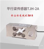 平行梁称重传感器配料秤包装秤皮带秤