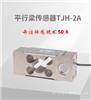 平行梁称重传感器配料秤包装秤皮带秤