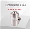 柱式称重传感器料罐料仓化工罐仓储秤