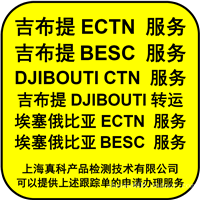吉布提BESC证明由谁办理