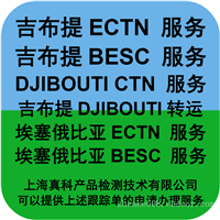 吉布提BESC货物追踪单应该由谁办理