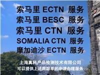 索马里CTN 跟踪号应该由谁办