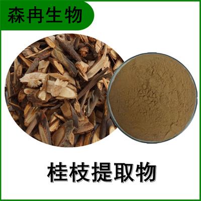 森冉生物 桂枝提取物 桂尖提取物 比例提取原料粉