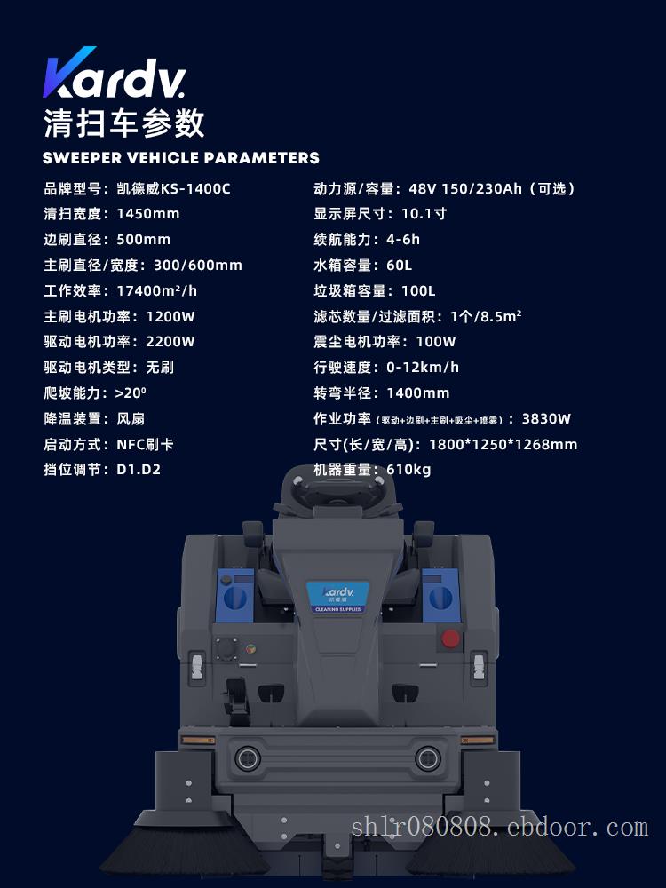 凯德威敞开式小驾扫地机KS-1400C