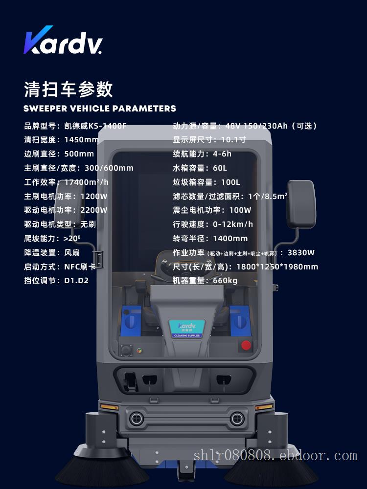 凯德威全封闭式小驾扫地机KS-1400F