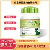 宠物膳食纤维化毛片定制加工 OEM代工厂家山东麒恒宠物