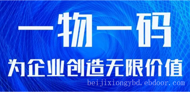 一物一码防窜货追溯系统：产品管理的智能化解决方案