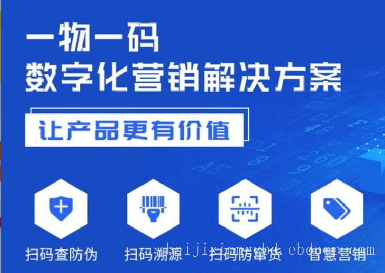 玩具行业IP授权一物一码防伪标识定制