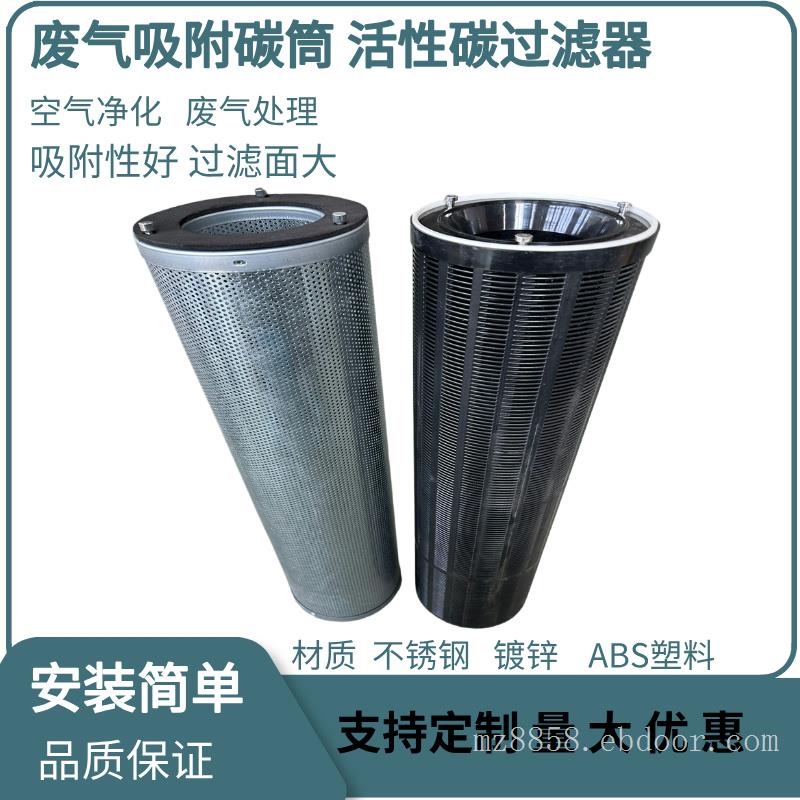 活性炭过滤筒镀锌碳桶不锈钢化学空气净化活性炭碳筒