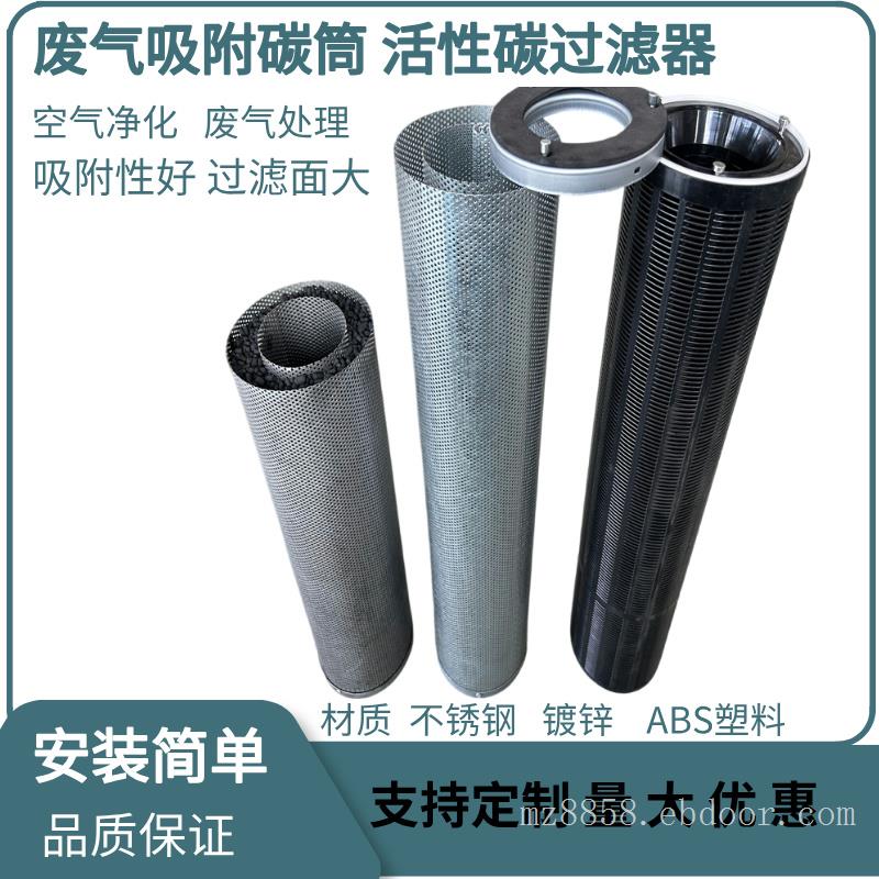 活性炭过滤筒镀锌碳桶不锈钢化学空气净化活性炭碳筒