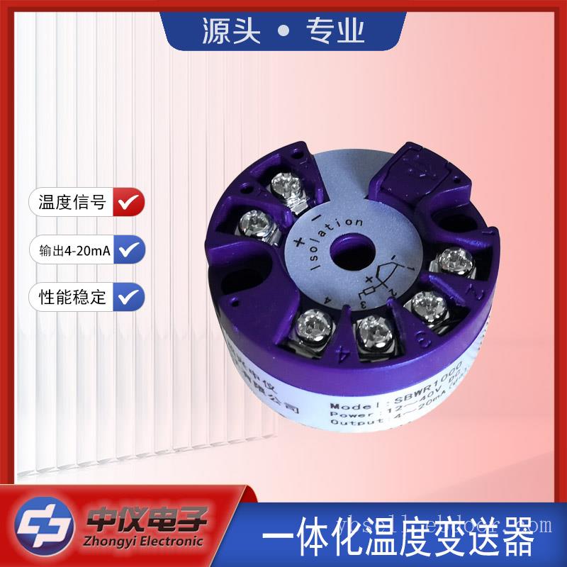 SBWZ214隔离热电阻温度变送器