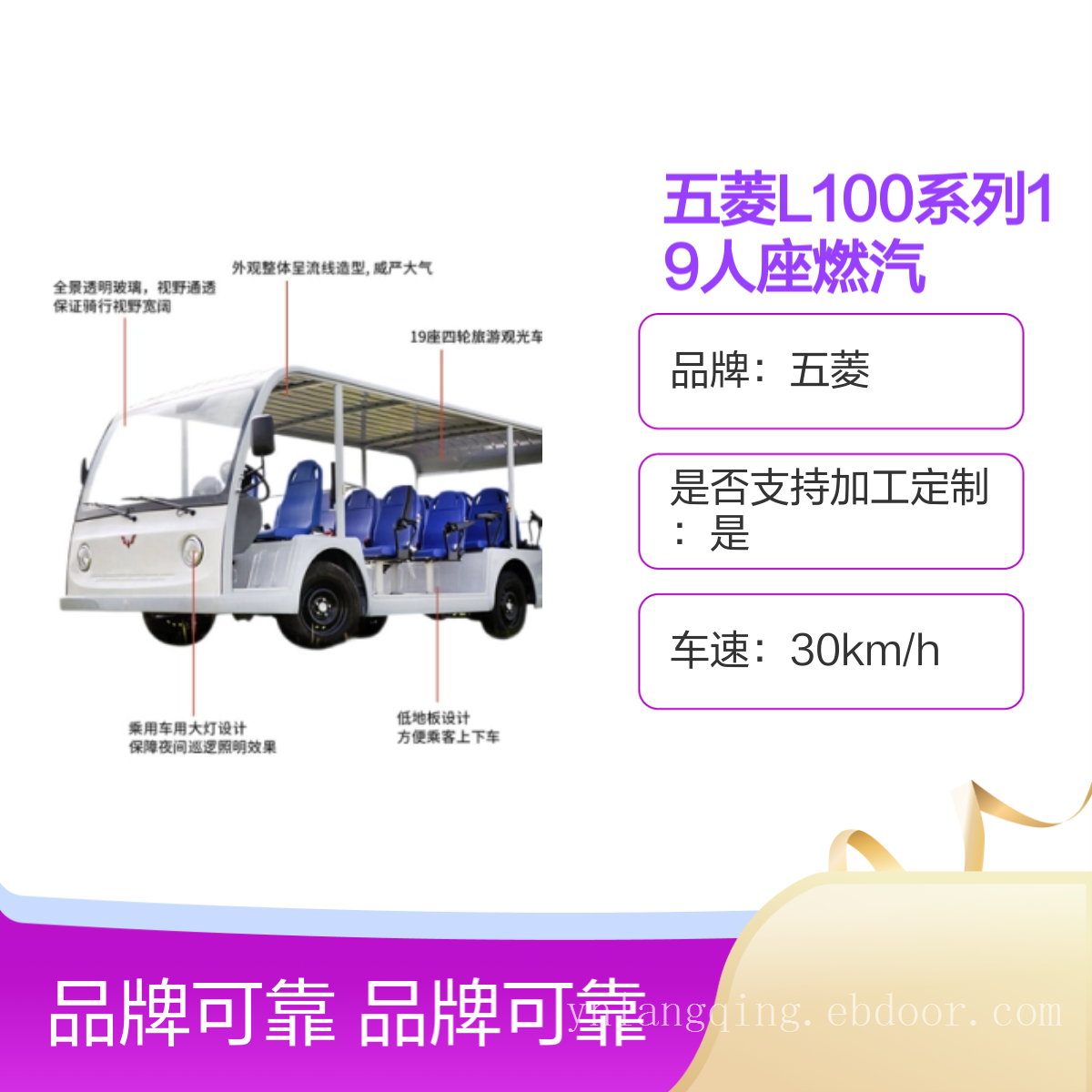 五菱19座电动观光车 全国售后无忧 敞开式封闭式 送三责任保险