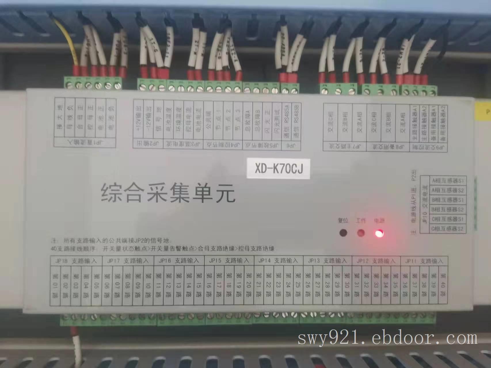 变电站综合采集单元XD-K70CJ直流屏综合采集单元XD-K70CJ