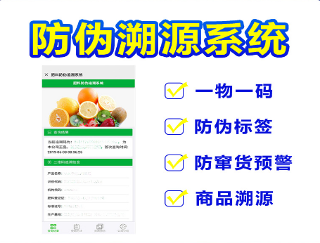 种子农药防伪溯源查询系统溯源防伪页面定制